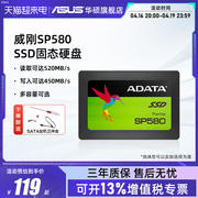 威刚sp580固态硬盘120240480g笔记本台式机，电脑sata3.0高速ssd