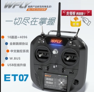 天地飞10通道et07航模遥控器，2.4g中文触屏模型，遥控飞机发射机