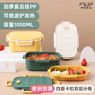 四卡扣密封防漏可微波炉饭盒PP5食品级材质