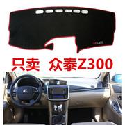 众泰SR7内饰改装Z300/Z500/2008/5008配件T600装饰品仪表台避光垫