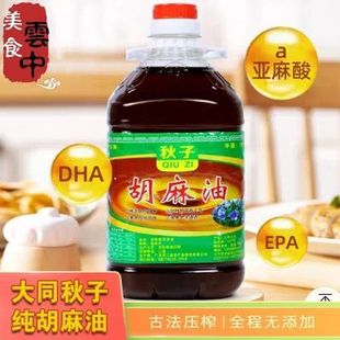 秋子纯胡麻油山西大同亚麻籽油食用素油宝宝月子油非甘肃内蒙宁夏