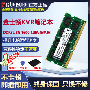 金士顿内存条DDR3L 1600 1866 4G 8G低电压1.35V笔记本电脑