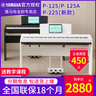 雅马哈电钢琴p125ap225专业88键重锤，初学家用白色便携数码钢琴