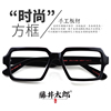 藤井太郎黑框眼镜男粗大框，方型眼镜框板材，素颜黑色粗框眼镜架女潮