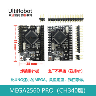 MEGA2560 PRO主控板 开发板 适用于Arduino平台 CH340驱动 小型化