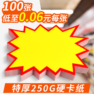 超市价格标签大号网红pop广告纸创意爆炸贴标牌商品标价签水果，定制价钱展示架惊爆价摆摊花高档