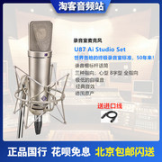 Neumann/诺音曼 U87电容麦克风专业录音棚话筒主播直播录音配音