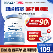 NYO3挪威进口深海鱼油omega3记忆力欧米伽3高纯度成年男女软胶囊