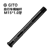 GITO 桶轴杆M15*1.0牙 山地车公路自行车车架铝合金筒轴杆148mm