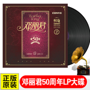 邓丽君lp黑胶唱片50周年怀旧金曲老式留声机专用12寸碟片唱盘