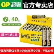 gp超霸电池7号碳性aaa七号干电池儿童，玩具遥控器闹钟40粒可混5号