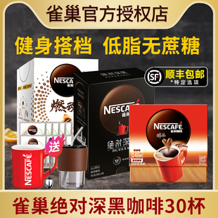 雀巢深黑咖啡速溶非无糖深度烘焙低脂美式减黑咖啡