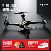 syma司马x50无人机四轴折叠飞行器儿童，玩具新年礼物遥控飞机航模