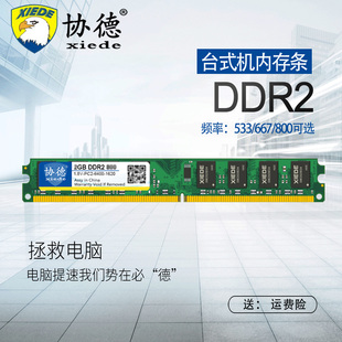 协德台式机ddr25336678002g电脑内存条，支持双通4g提速快