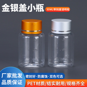 pet透明30g毫升塑料，小瓶子液体分装瓶胶囊保健水剂瓶金属盖带刻度