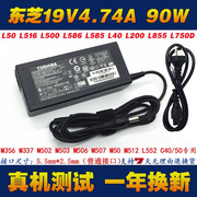 东芝M503 M506 M507 M50笔记本电脑充电线电源适配器19V4.74A