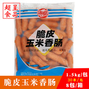 海欣脆皮玉米香肠30条麻辣烫冒菜串串香关东煮豆捞火锅食材
