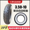 踏板车电动车轮胎3.50-10白边轮胎 复古改装 350-10真空轮胎
