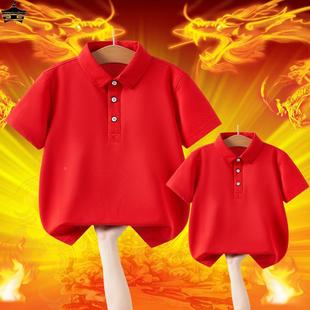 2024龙年纯红色短袖polo衫新年中大儿童喜庆翻领T恤男女童拜年服