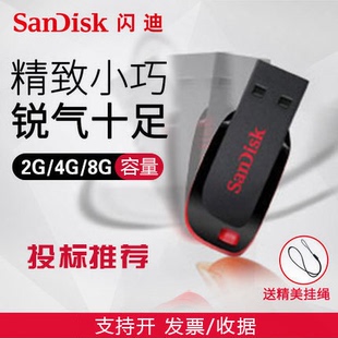 闪迪U盘8g高速足容量2g优盘 超轻婚庆16G投标4g车载迷你加密商务