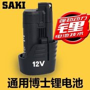 saki12v充电钻锂电池包电动(包电动)工具，博士10.8v锂电工具锂电池通用