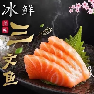 国产新疆冰鲜三文鱼刺身500g中段正宗三文鱼鲜切寿司生鱼片即食