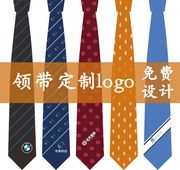 领带定制logo银行房产学校企业单位团体商务职业制式领带图案