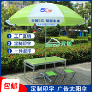 2.4米中国电信广告伞户外遮阳大雨伞绿色摆摊伞，订制logo印字圆伞