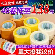 yogo百居-整箱大卷透明米黄色封箱胶带4.5cm打包封口快递包装胶布