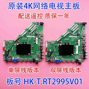 hkc原厂4k液晶电视驱动板智能，网络电视板hk-t.rt2995v01主板