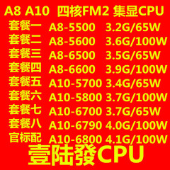 AMD四核A8A10FM2+集显