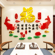 福字鱼亚克力墙贴中国风3d立体客厅饭店餐厅玄关背景墙壁装饰贴纸