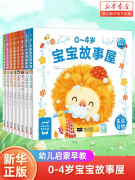 2件9折0-4岁宝宝故事屋数学启蒙早教书3岁儿童益智早教书认知人际交往情绪美好品德宝宝幼儿启蒙绘本游戏故事书识字书幼儿认字