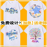 毕业班服定制纯棉T恤小学生幼儿园短袖运动会衣服订做文化衫logo