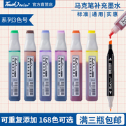 touchcolor马克笔墨水补充液3马克笔，彩色墨水瓶装三代马克，笔专用全套168色系touch马克笔补充液