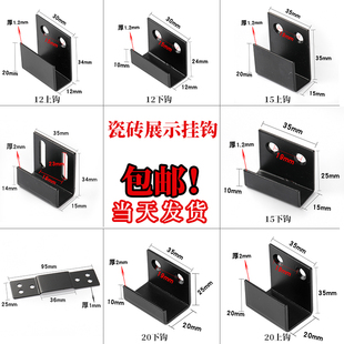 瓷砖挂钩卡扣墙面固定石材挂件地板砖陈列展示上样挂勾配件板材托