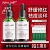 johnjeff油橄榄精华液，jf10%抗炎舒缓修护祛痘维稳穷姐夫johnjeff