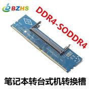 笔记本内存ddr3转台式机转接卡，ddr3l内存测试1.5v笔记本保护卡