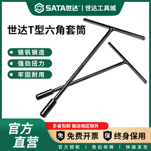 世达t型套筒扳手工具加长丁字杆套筒扳手，89101213141719mm