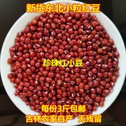 东北珍珠红小豆2023新货小红豆吉林农家无残留小粒红赤豆