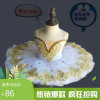 儿童芭蕾舞裙金丝绒小天鹅舞蹈，服白色女童，蓬蓬裙芭蕾tutu裙表演服