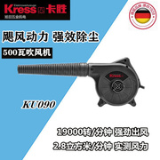 卡胜吹风机KU091手提式施工除尘器便携式工业级大功率清灰鼓风机