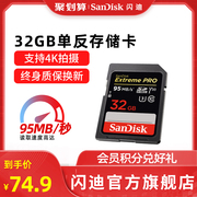 sandisk闪迪SD相机存储卡32G高速数码微单反内存卡 读速95mb s