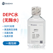 Biosharp DEPC水无酶水 500ml BL510B 实验室高温高压消毒纯水无