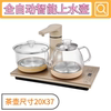 自动上水壶电热，烧水壶茶台一体泡茶具，专用机电磁炉抽水茶桌嵌入式