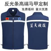 中国蓝天救援队服民间公益组织，开衫马甲男女团队，衣服藏青蓝色定制