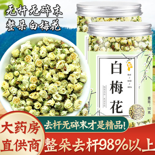 白梅花(白梅花)中药材绿萼梅绿梅花，不熏硫白梅花茶和玫瑰，花茶非特级泡茶喝