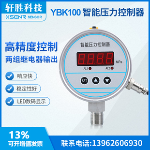 ybk100智能压力控制器数字，压力开关数显压力控制器压力继电器