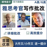 模考盒子ielts雅思考官写作批改(考官证，)作文评分平均提高1.0分