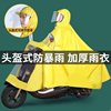 头盔式雨衣牛津布大电动车雨披女摩托车男专用加大加厚单人雨衣帽
